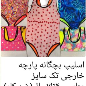 مایو شنا اسلیپ بچگانه