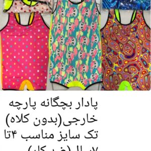 مایو شنا پادار بچگانه